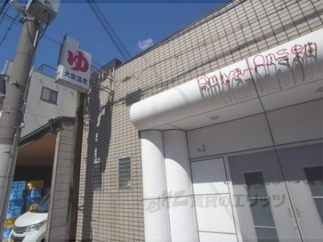 風呂　物件から南に向かって歩いた所にある銭湯