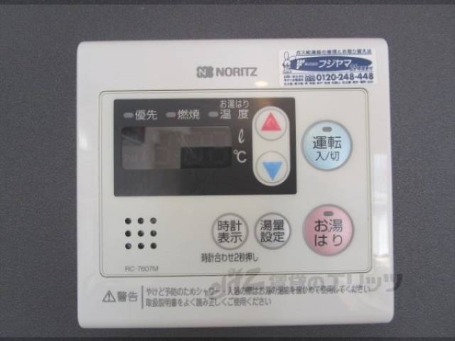 給湯器リモコン