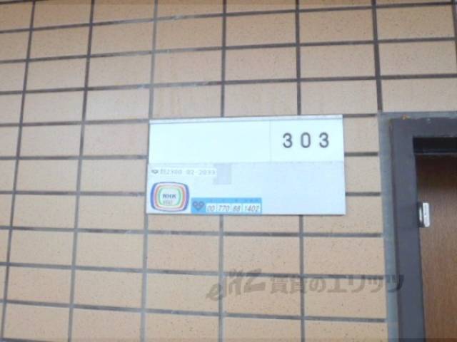 お部屋番号