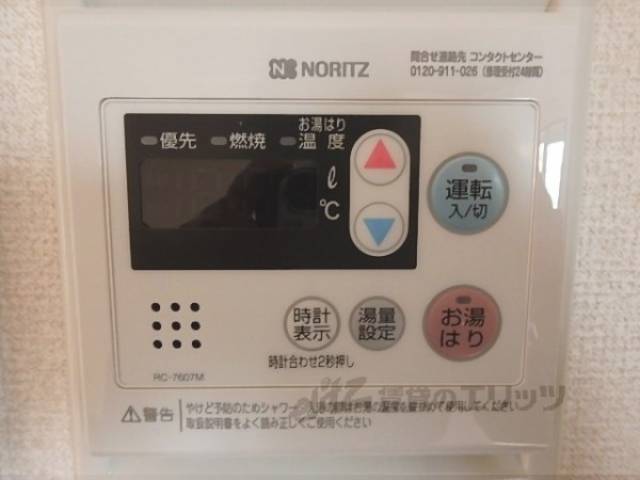 給湯器リモコン