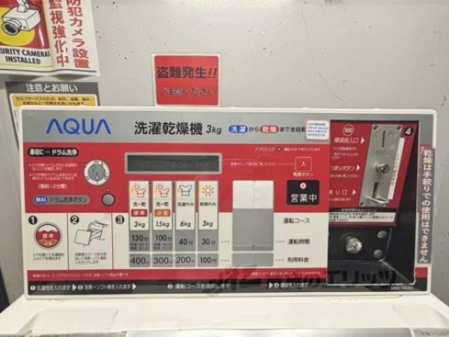 共有コインランドリー