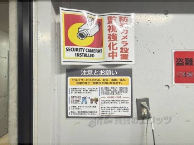 共有コインランドリー