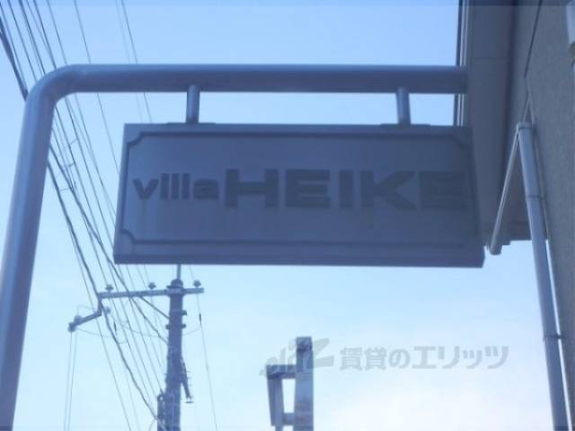 物件名表札