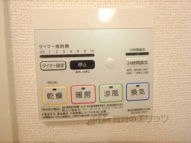 浴室乾燥機スイッチ