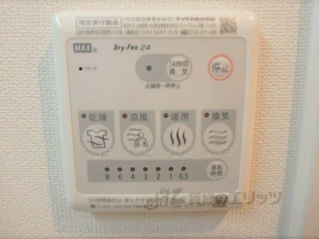 浴室乾燥機スイッチ