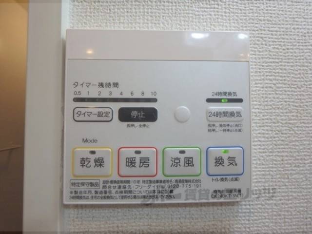 浴室乾燥機スイッチ
