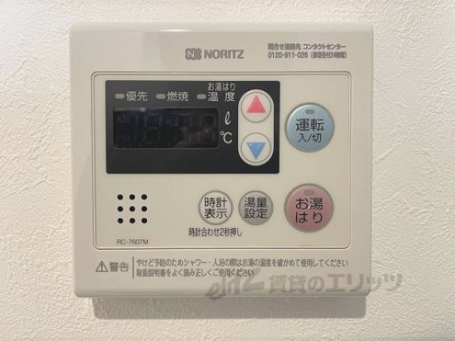 給湯器リモコン