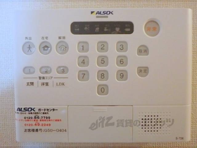 ホームセキュリティ