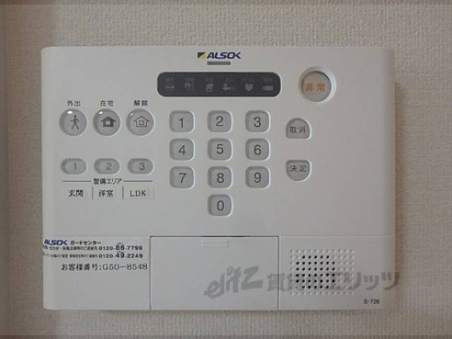 アルソック