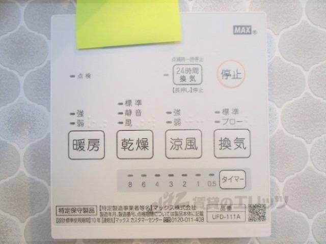 浴室乾燥機　リモコン