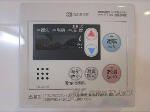 給湯器リモコン