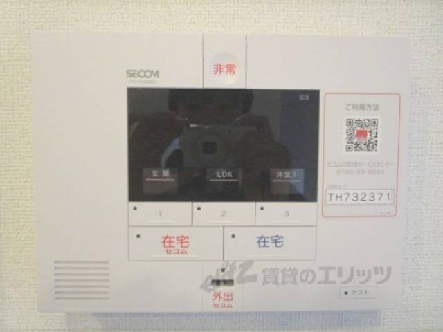 セコムリモコン
