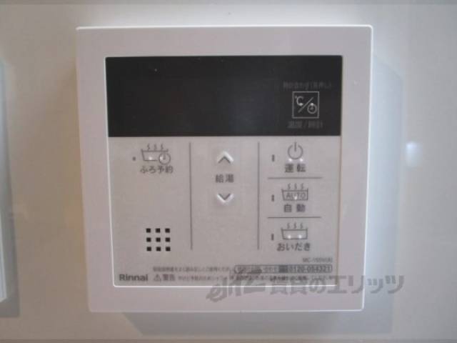 給湯器リモコン