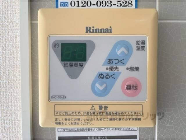 給湯器リモコン