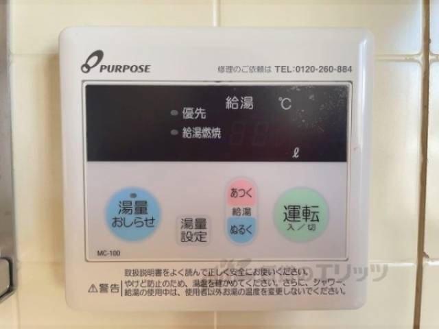 給湯器リモコン