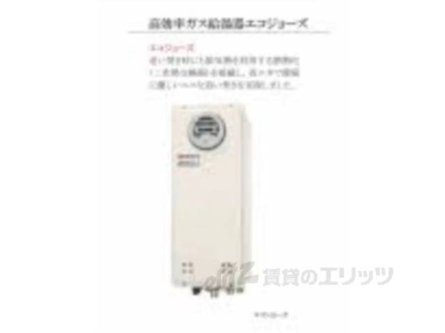 給湯器エコジョーズ