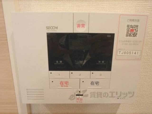 セコム