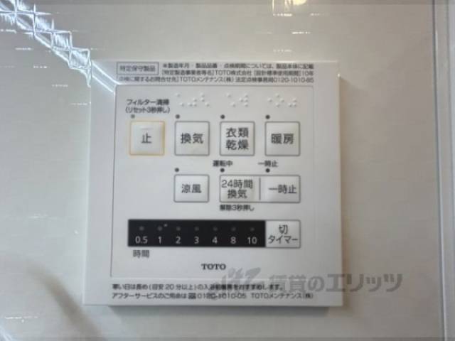 浴室乾燥機　リモコン