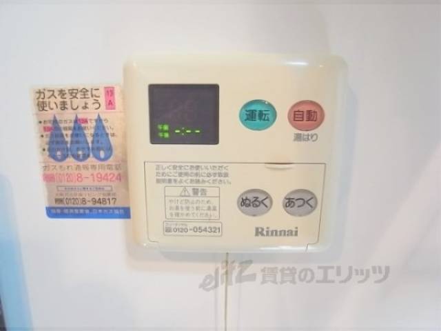 給湯スイッチ
