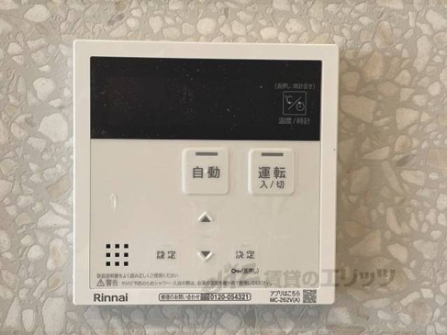 給湯器リモコン　リビング
