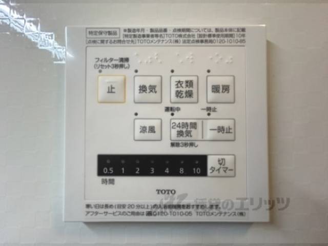 浴室乾燥機　リモコン