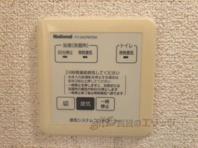 換気扇リモコン