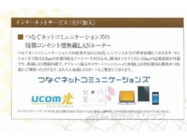 インターネット設備