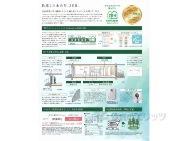 ＺＥＨ案内