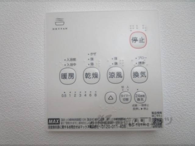浴室乾燥機