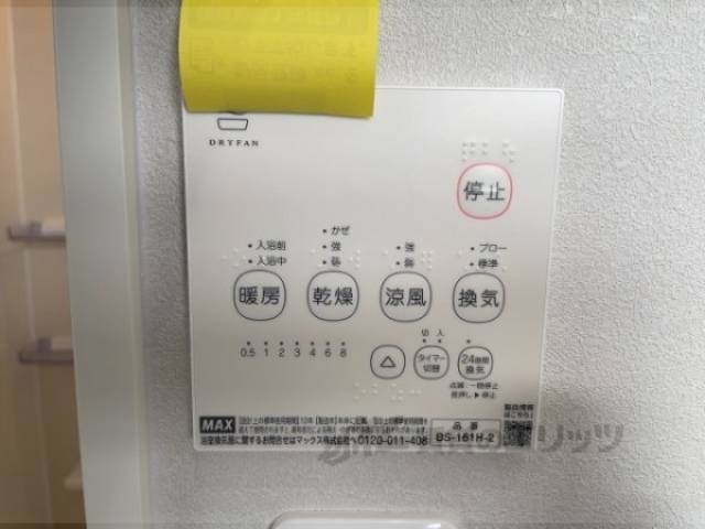 浴室乾燥機