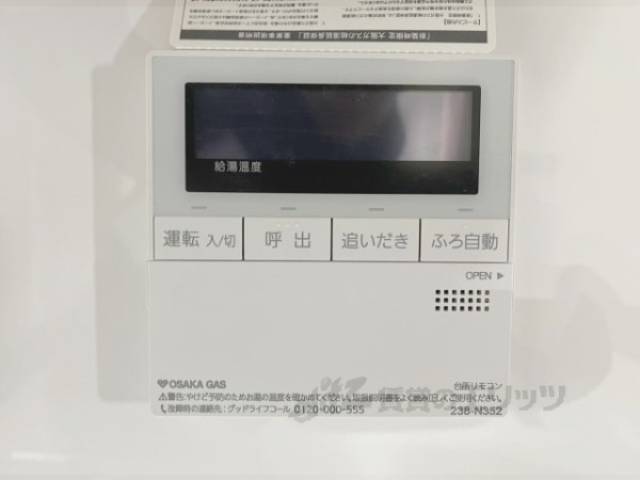 給湯器リモコン