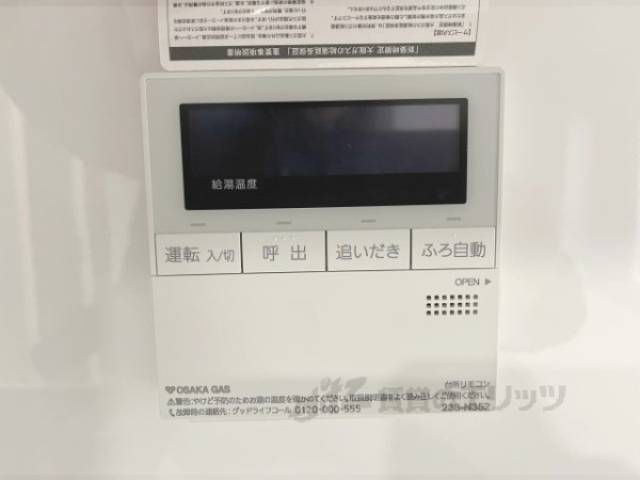 給湯器リモコン