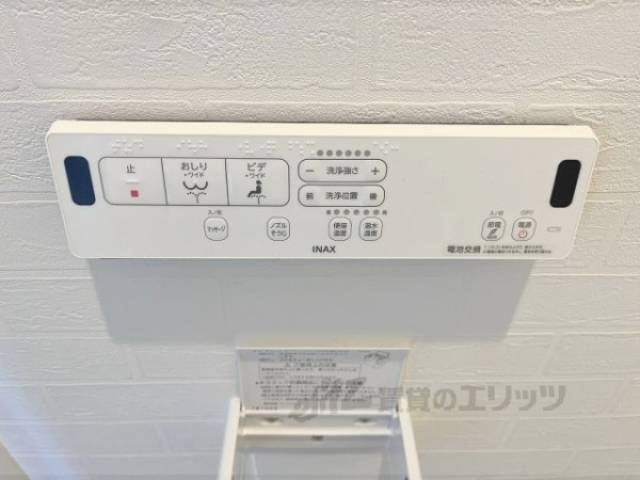 ウォッシュレット