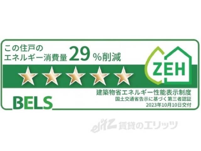 省エネ性能ラベル