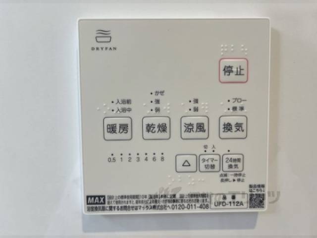 浴室乾燥機