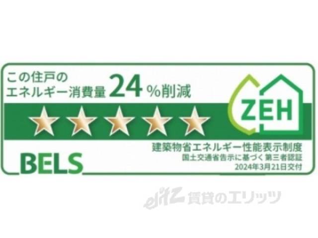省エネ性能ラベル