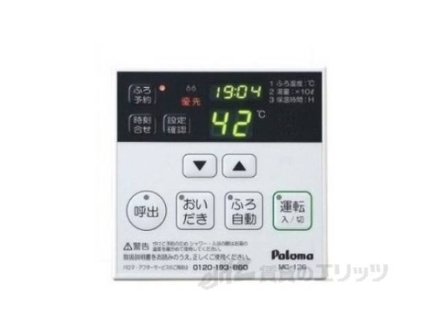 給湯器リモコン　同仕様