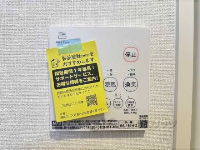 浴室乾燥機リモコン