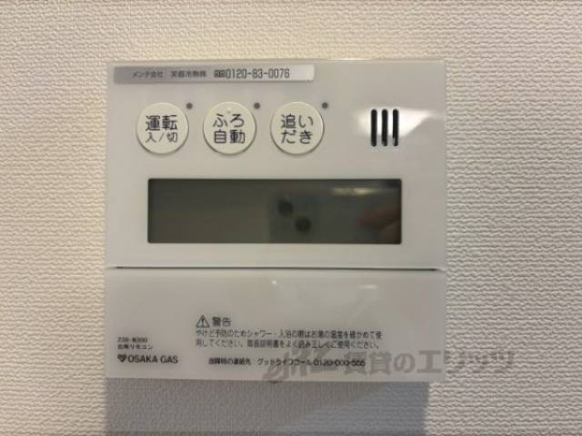 給湯器リモコン