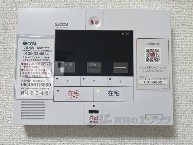 ホームセキュリティ