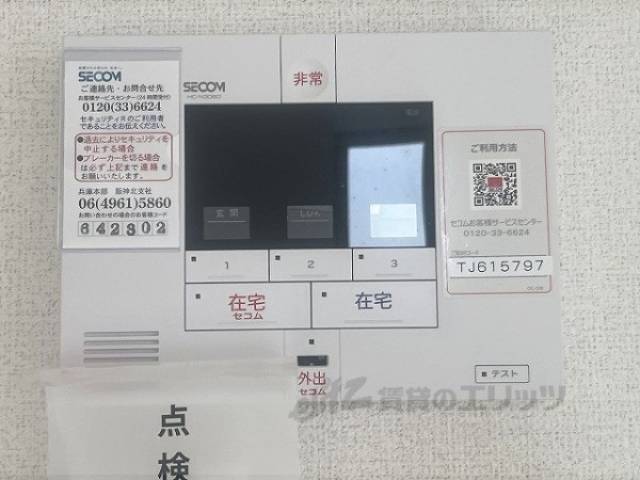ホームセキュリティ