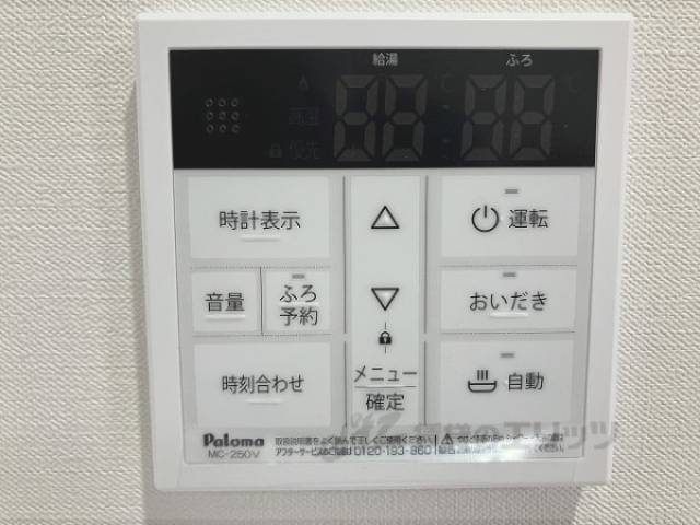 給湯器リモコン