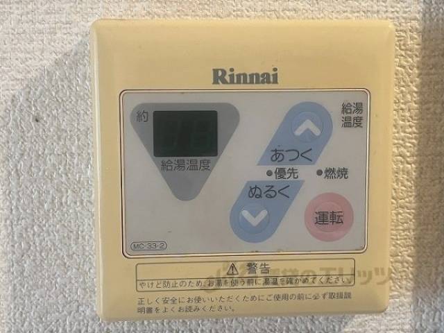給湯器リモコン