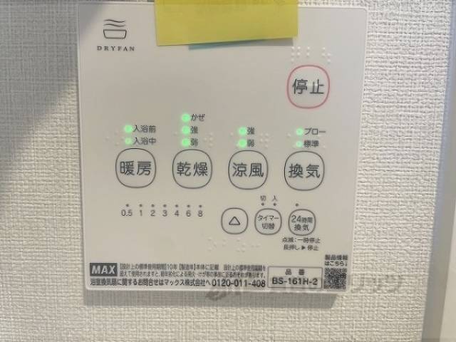 浴室乾燥機