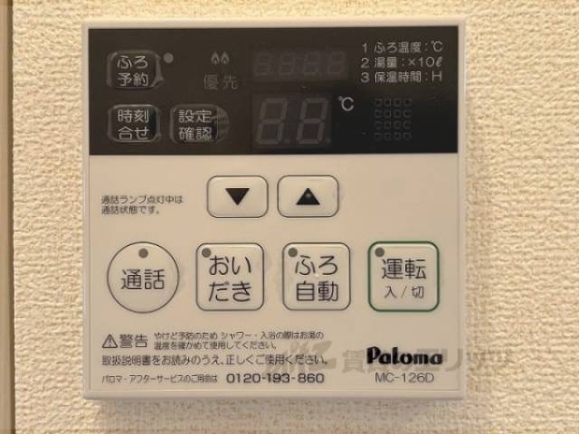 給湯器リモコン