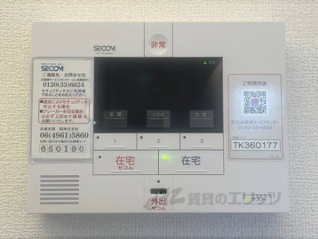 ホームセキュリティ