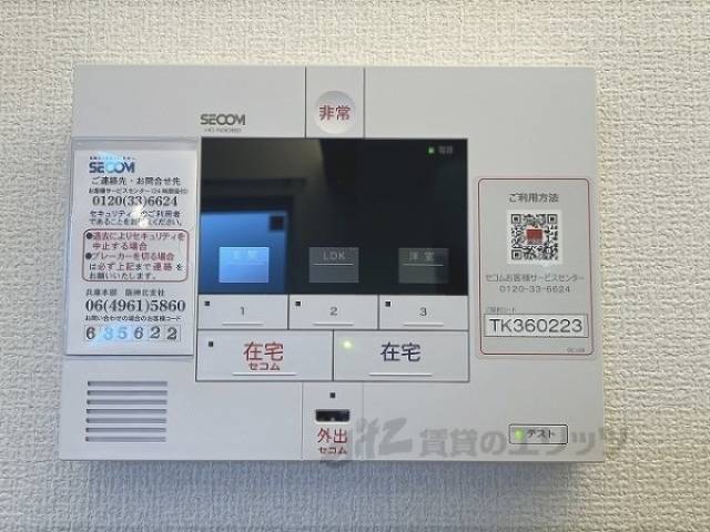 ホームセキュリティ