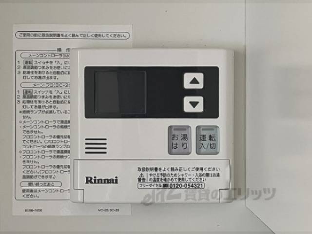 給湯器リモコン