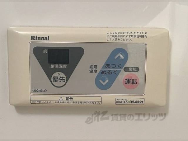 給湯器リモコン