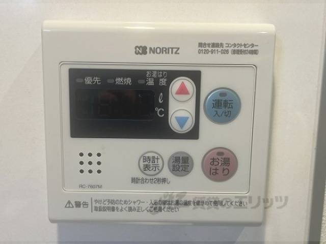 給湯器リモコン